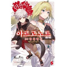 Somy Media 阿爾戈英雄前章 小丑行進, 大森藤ノ