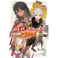 Somy Media 阿爾戈英雄 後章 英雄命運, 大森藤ノ