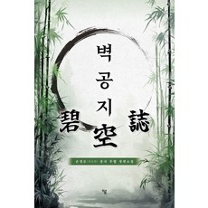 Haum Publishing 碧空志：孫正模 中國武俠長篇小說, 孫正模