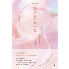 HaneulGihoek 神的呼召 ： 柬埔寨音樂宣教 福音之花綻放, 鄭賢珠