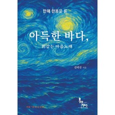 遙遠的大海 縈繞心頭的歌： 萬海韓龍雲論, 忠武路碾米廠, 金泰鎮, 「遙遠的海，包裹著心的歌」, 金泰鎮(作者)