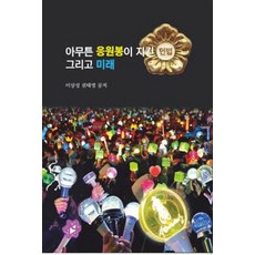 Usystem 總之 應援棒守護的憲法 以及未來, 李尙星 權泰映