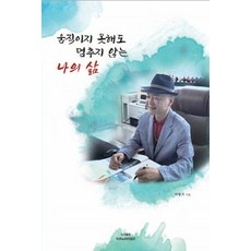 움직이지 못해도 멈추지 않는 나의 삶, 이코노미타임21, 박광석 이코노미타임21, 박광석