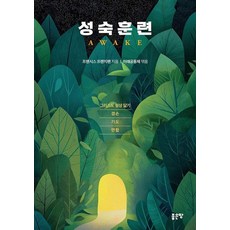 성숙훈련, 좋은땅, 프랜시스 프랜지팬