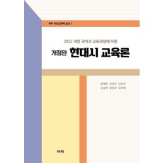 Youkrack 現代詩教育論 ： 根據2022年修訂國語科教育課程 - 國語教育學叢書 7 (修訂版), 鄭載燦 金正宇 南珉宇 金美惠 鄭貞順 金南希