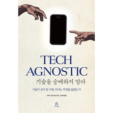 不要崇拜技術：科技成神的時代 我們失去了什麼, AcornOn, 格雷格.M.艾普斯坦