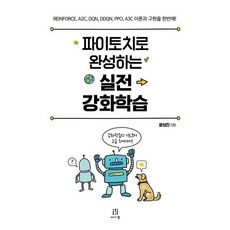 用PyTorch完成實戰強化學習： 一次搞定REINFORCE A2C DQN DDQN PPO A3C理論與實作, 尹成振, AcornOn