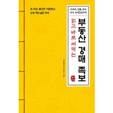 ZoeZo 一讀就上手的房地產拍賣秘笈：從公寓 建築 土地 商辦到農地年金, 申東永(西村之夢)