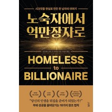 從遊民到億萬富翁：將秘密化為現實的一個男人的故事, 諾得, 安德烈斯·皮拉,喬·維泰利