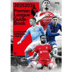 20252026 프리미어리그 가이드북, 브레인스토어, 히든풋볼