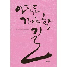 Yulrisijeu 少有人走的路 (修訂版), M. 斯科特·派克