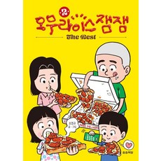 songsongbooks 蛋包飯果醬 The Best 2, 趙景規