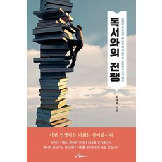 韓國 Happybook 與閱讀的戰爭：問題高中生與書奮鬥10年 成為媒體公司代表, 崔在赫