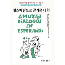 用世界語愉快地對話：透過多樣的對話學習世界語, 透過多樣的對話學習世界語, 金達萊