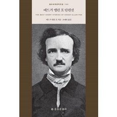 에드거 앨런 포 단편선, 을유문화사