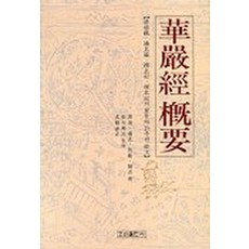 wooribooks 華嚴經概要, 玄石