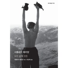 EULYOOPUBLISHING 夏洛特·貝裡安： 融入所有生活 - 現代藝術大師 (精裝), 夏洛特·貝里安