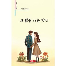 懂我青春的你, 李煥圭, 愛詩愛樂(詩音社)