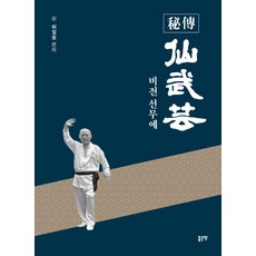 비전 선무예, 좋은땅, 허일웅