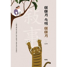 Youkrack 故事中的故事, 金均泰