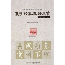 Makebook 集字故事成語珍寶, 金弘光