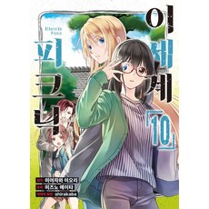 Somy Media 裡世界遠足 10, 宮澤伊織