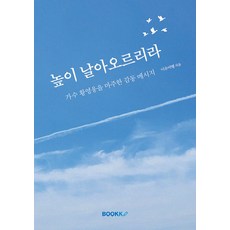 Bookk 高飛吧： 面對歌手黃英雄的感動訊息 (POD), Issue Travel