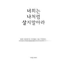 G-WORLD 你們不要像我一樣生活, 李在哲