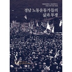 KSI 慶南勞動運動家們的生活與鬥爭, 趙孝來 沈相完 金正浩 韓陽河