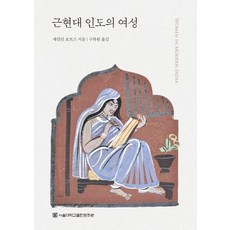 SNUPRESS 近現代印度的女性, 潔拉爾丁·福布斯