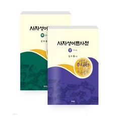 PagijongPress 四字成語大辭典 上.下冊套組 (全2冊) (精裝), 林戊出