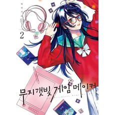 무지갯빛 게임 메이커 2, 소미미디어, 타카시