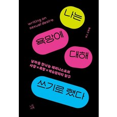 NeurinSeojae 我決定寫下慾望, 張恩娜