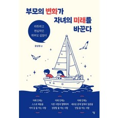 Haum Publishing 父母的改變改變孩子的未來：溫暖且現實的家長指南, 尹相元