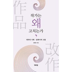 PagijongPress 作者為何修改?, 姜鎮浩