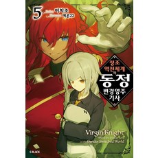 Somy Media 貞操逆轉世界的童貞邊境領主騎士 5, MICHIZO