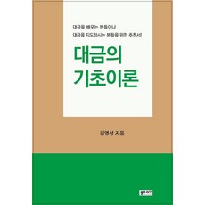 Ssortrain 大笒的基礎理論, 金永成