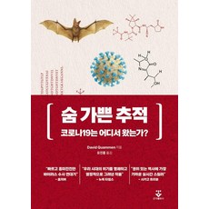 KOONJA 屏息追蹤：COVID-19從何而來?, 大衛.逵曼