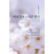 隨風飄過的香氣：徐順任 第三詩集, 圖書出版繪本, 徐順任