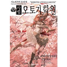 忍神流派書 私立乙機學園, 河嶋陶一朗, TRPG俱樂部(TRPG CLUB)