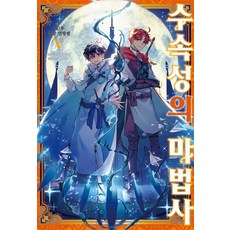 Somy Media 水屬性的魔法師 5： 中央聯邦篇, 久保田正