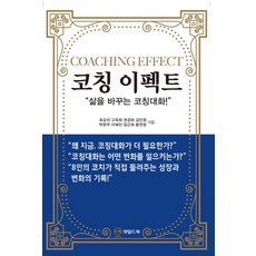 WildBook 教練效應：改變人生的教練對話, 崔強錫 等