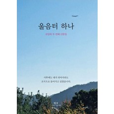 WisdomPublishing 哭泣之地, 柳良熙