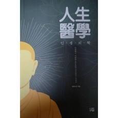 인생의학, 군맹서진 저, 구담 군맹서진 저, 구담