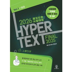 KOONJA Hyper Text Final 2025：2026 住院醫師考試準備, 「超文本最終版 2025」, Medipreview編輯部(作者)