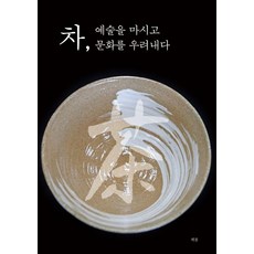 차 예술을 마시고 문화를 우려내다, 책봄, 이흥재