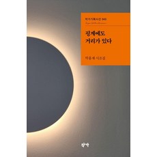Jakga 連藉口都有距離, 朴洪在