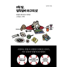 9局下半悲喜交織的棒球滋味： 以Razel的食譜呈現的球場餐桌, Bro Books, 南阿拉