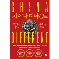 ZoeZo [驚奇]中國不同： 變動的中國 改變的投資, 申亨官