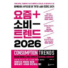 SLODY MEDIA 近期消費趨勢 2026, 盧俊英